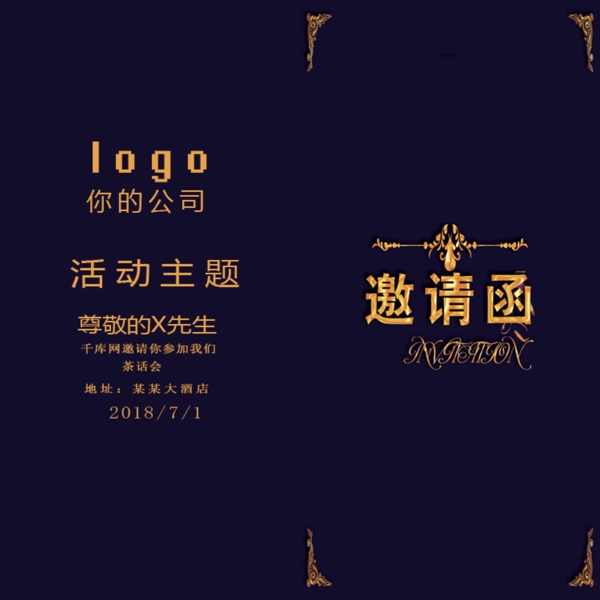 高端深色燙金企業(yè)邀請(qǐng)函