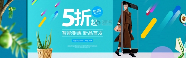 大气时尚手机促销海报banner