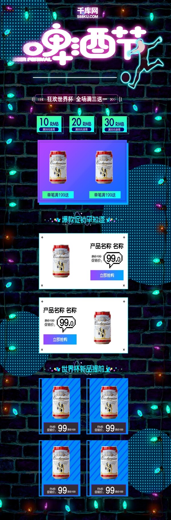 千庫原創(chuàng)啤酒節(jié)淘寶首頁