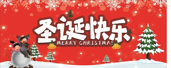 圣誕快樂