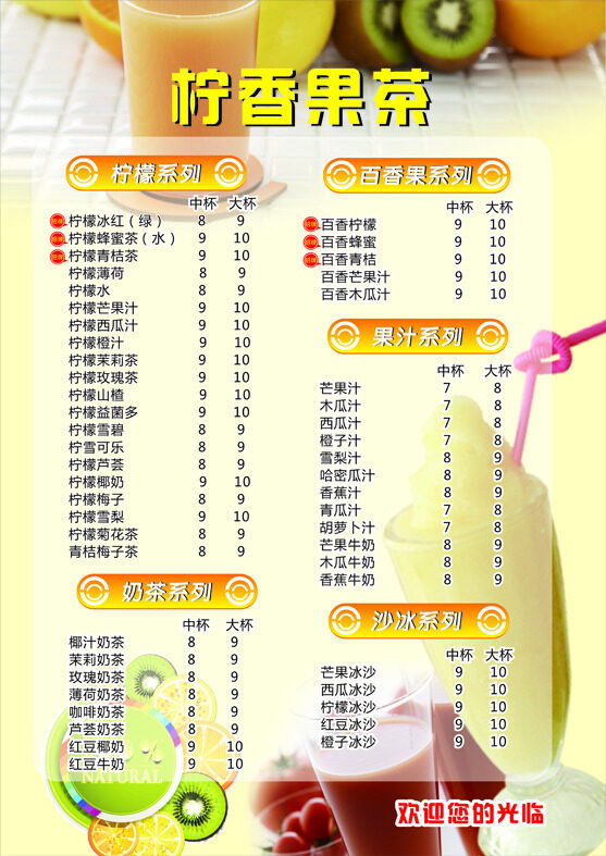 檸檬飲料價(jià)格表
