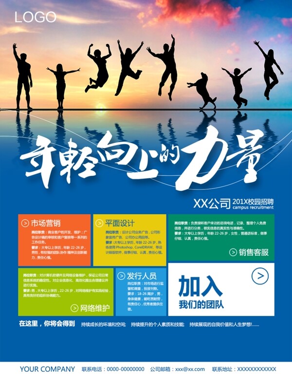 招聘海報(bào)PSD