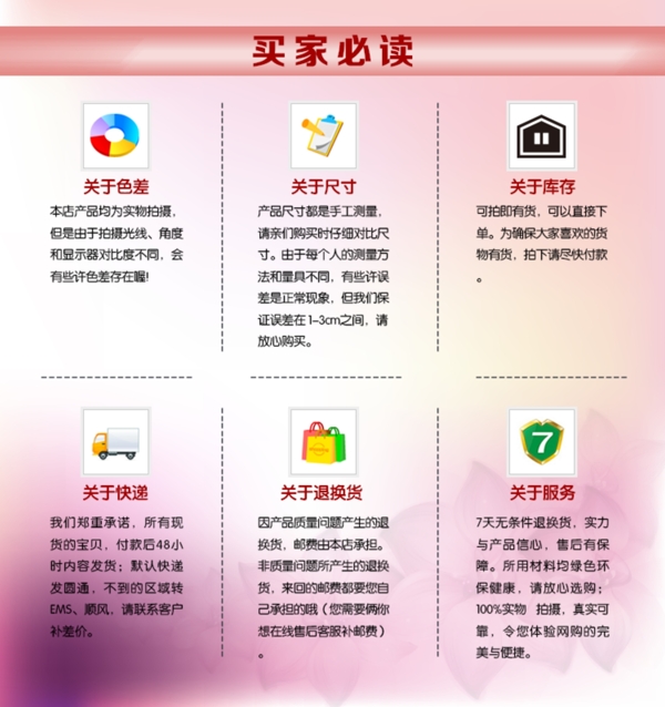 淘寶買家必讀