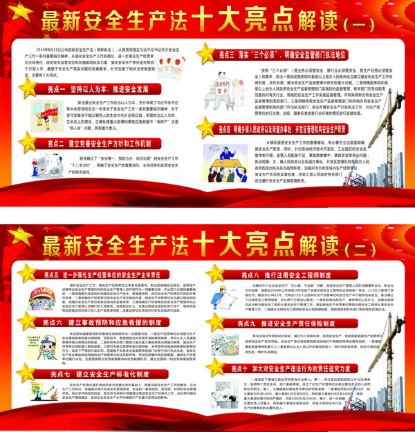 安全法