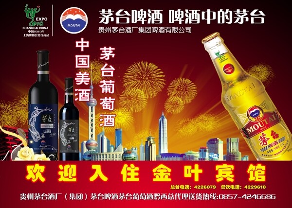 茅臺宣傳廣告圖片