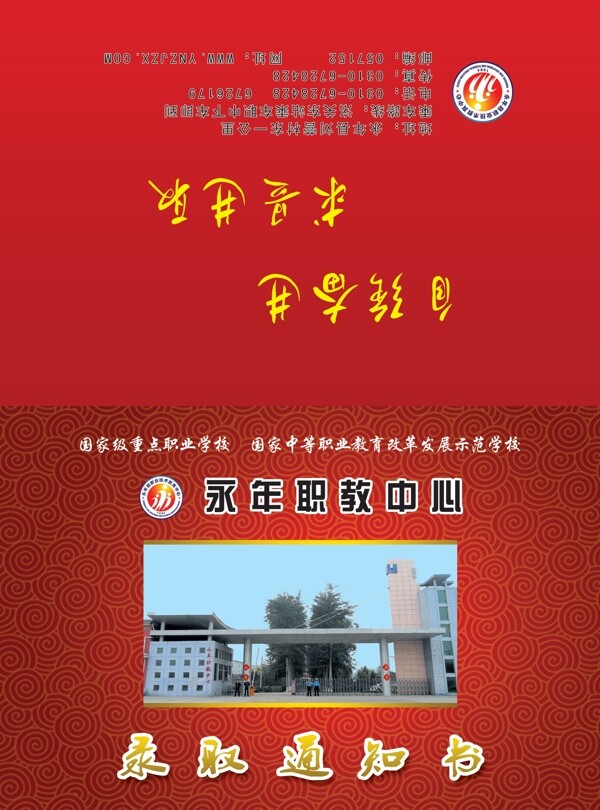錄取通知書