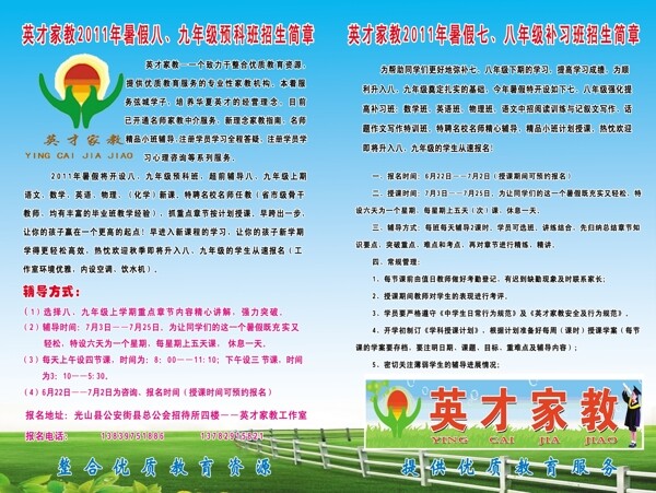 英才家教圖片