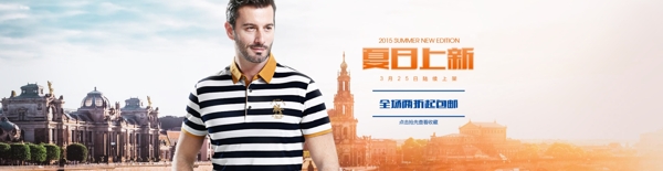 夏日上新男裝海報(bào)