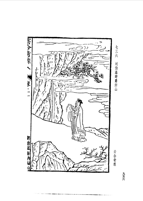 中国古典文学版画选集上下册0984