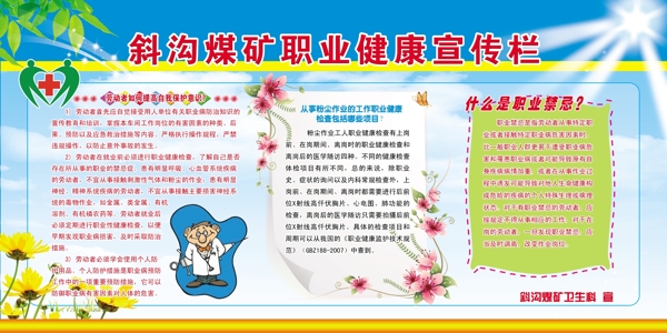 職業(yè)病安全宣傳欄