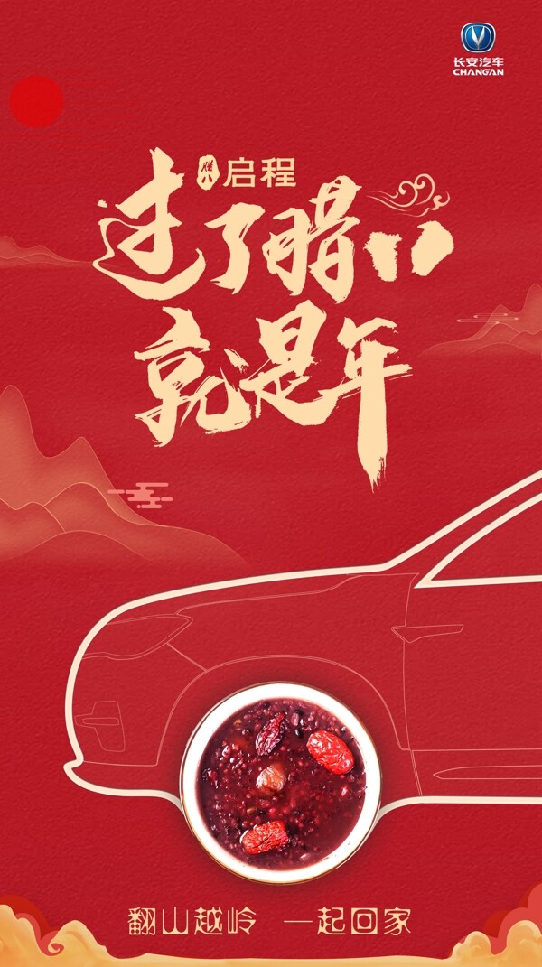 臘八