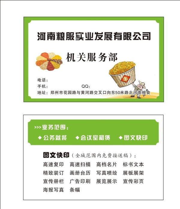 糧食名片