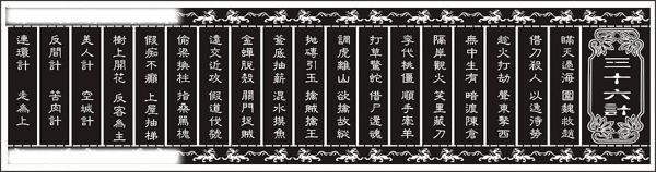 三十六計圖片