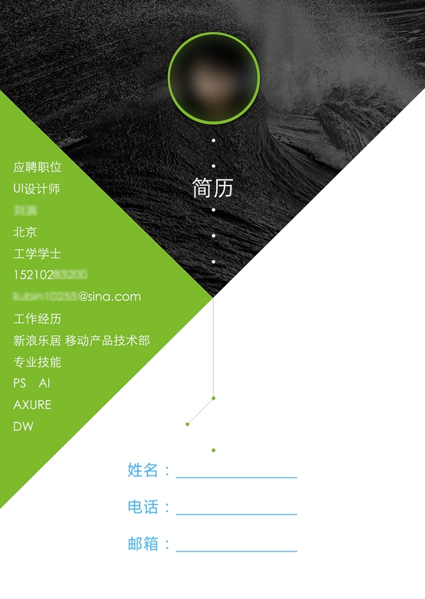 個(gè)人簡(jiǎn)歷封面