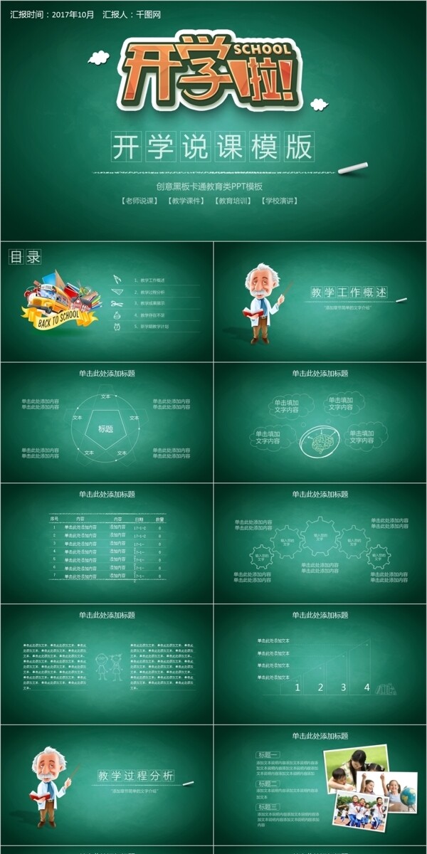 創(chuàng)意黑板講課ppt模板