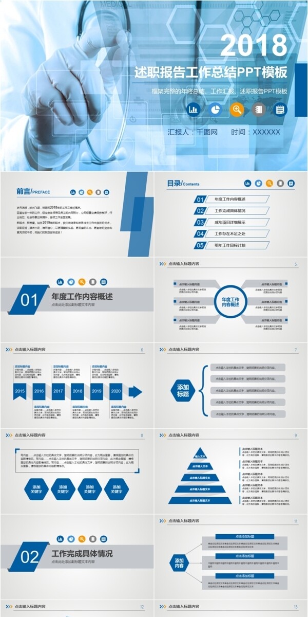 述職報告工作總結(jié)PPT模板