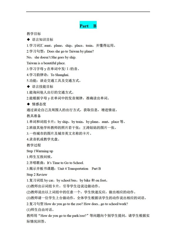 四年級(jí)下英語(yǔ)下冊(cè)教案Unit1PartB