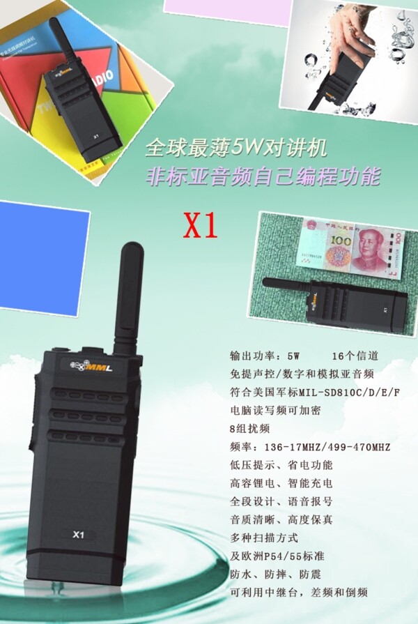對(duì)講機(jī)