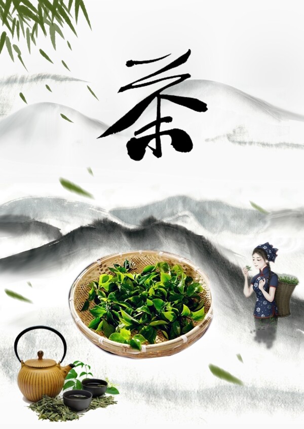 茶