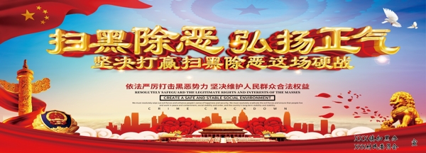 掃黑除惡