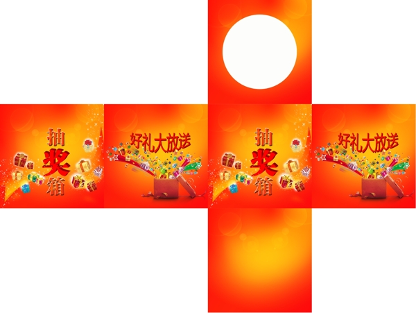 抽獎(jiǎng)箱設(shè)計(jì)