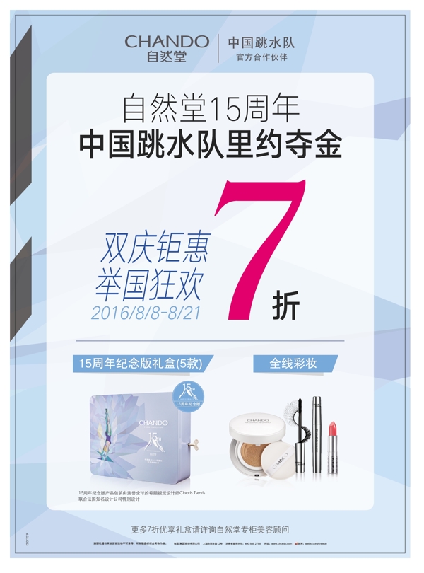 自然堂海報