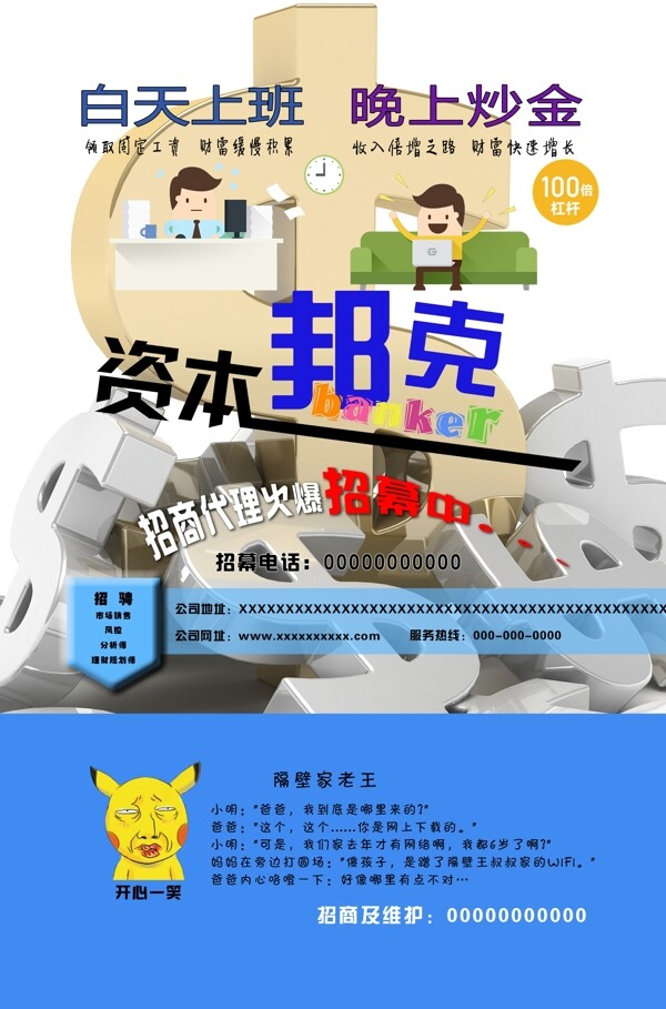 金融廣告宣傳頁