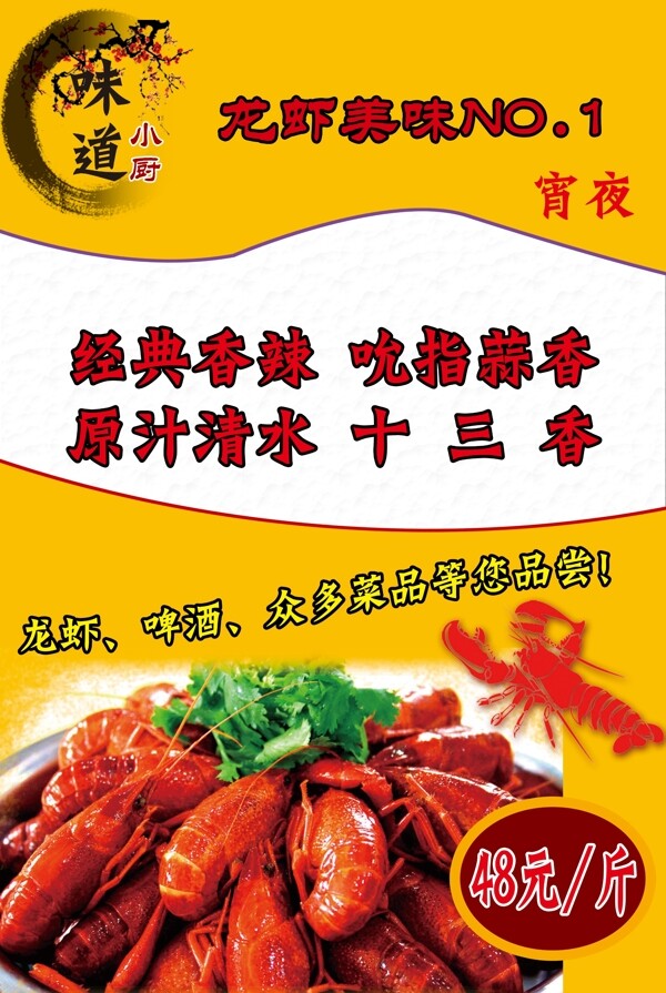 龍蝦海報圖片