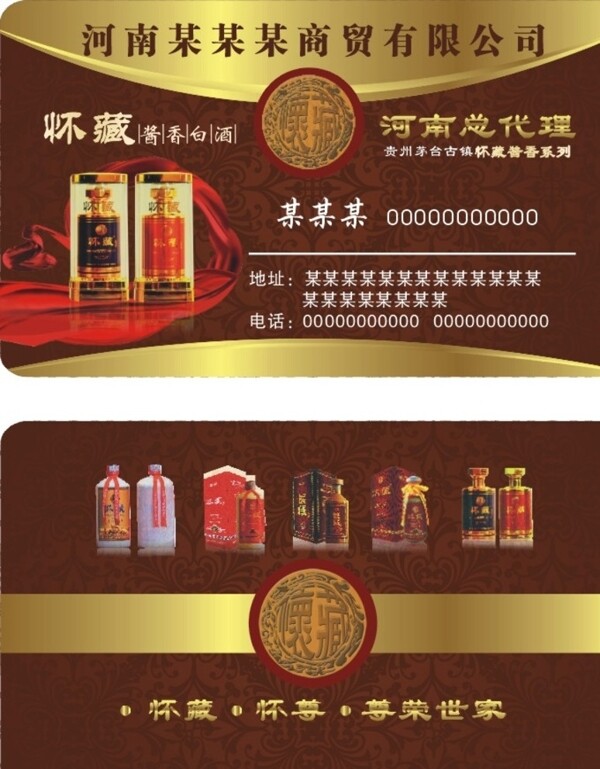 煙酒名片