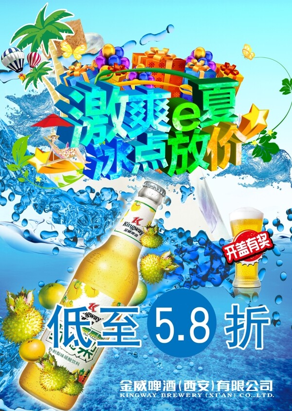 啤酒夏季海報(bào)