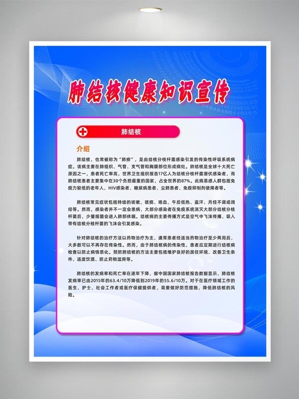 肺結(jié)核健康知識宣傳海報