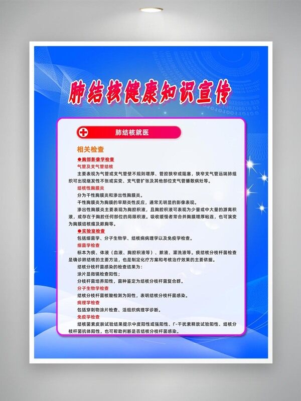 肺結(jié)核相關(guān)檢查診斷知識海報