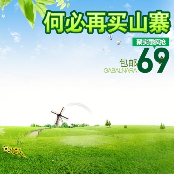 綠色促銷推廣主圖