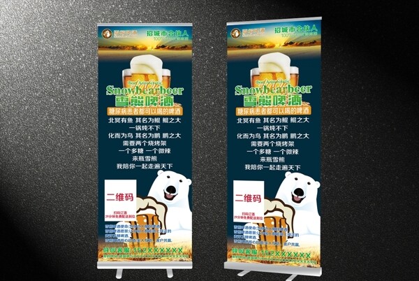 啤酒活動展架易拉寶