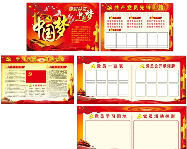 黨建