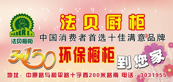 法貝櫥柜圖片