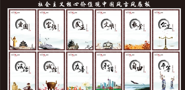 社會(huì)主義核心價(jià)值觀中國(guó)古風(fēng)