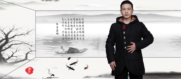 中國(guó)風(fēng)男裝海報(bào)