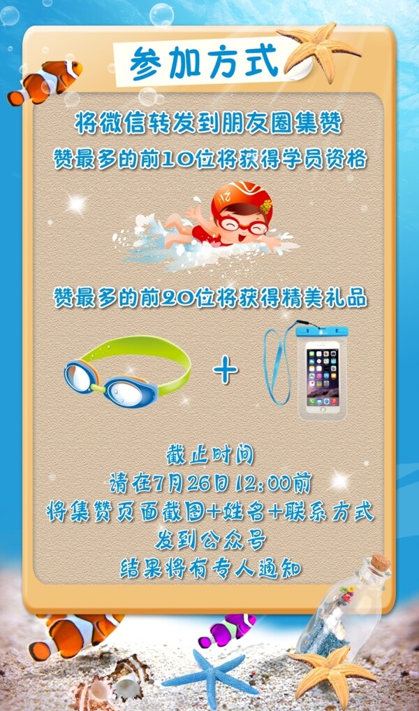微信集贊有禮