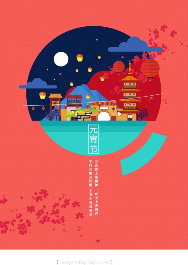 元宵扁平畫(huà)海報(bào)AI矢量