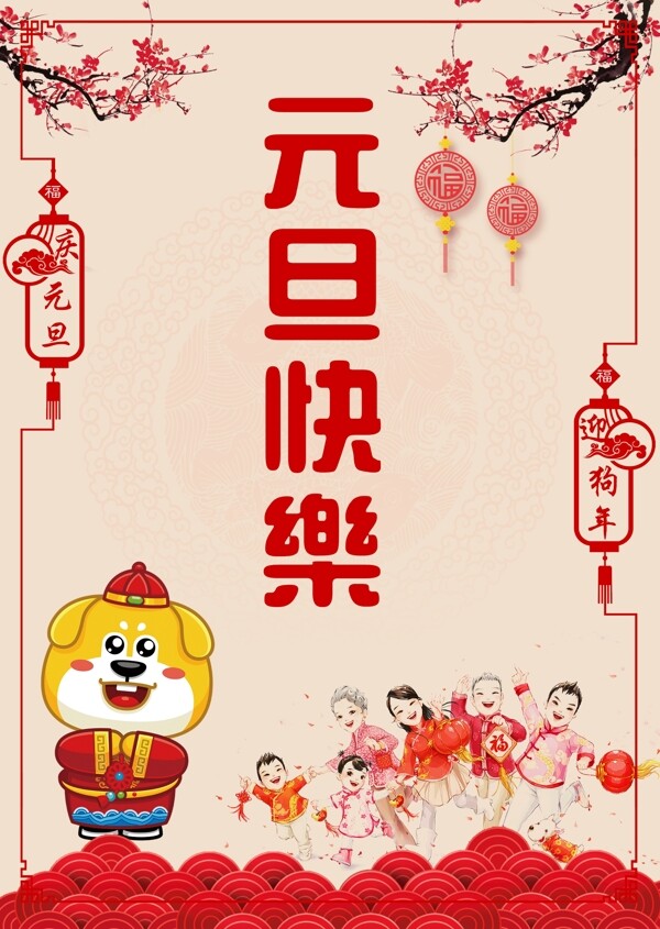 春節(jié)元旦快樂海報(bào)背景