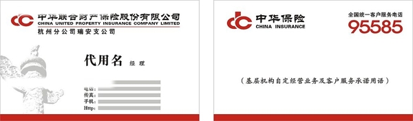 中华联合财产保险图片