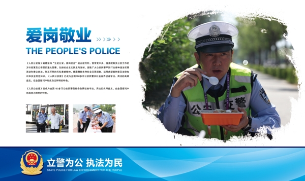 愛崗敬業(yè)