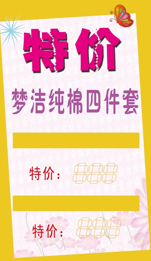 特價圖片