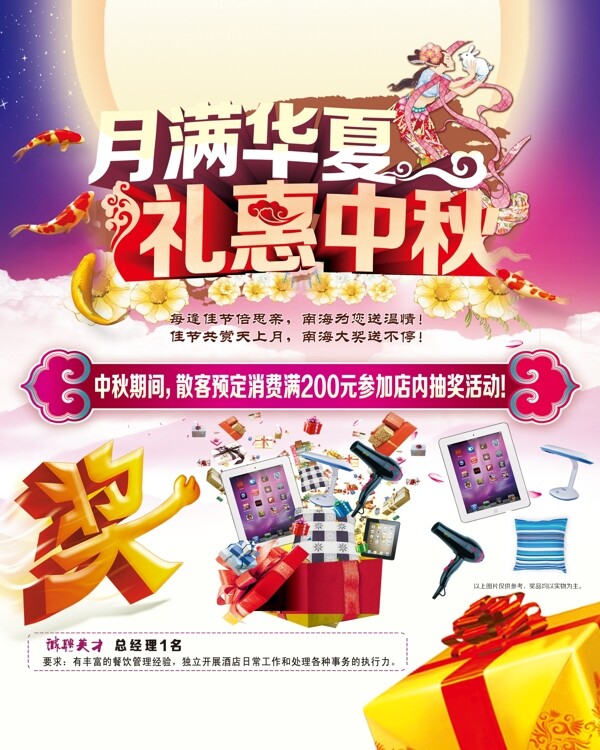 中秋