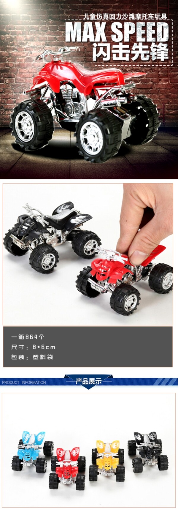 玩具車詳情頁模版設計