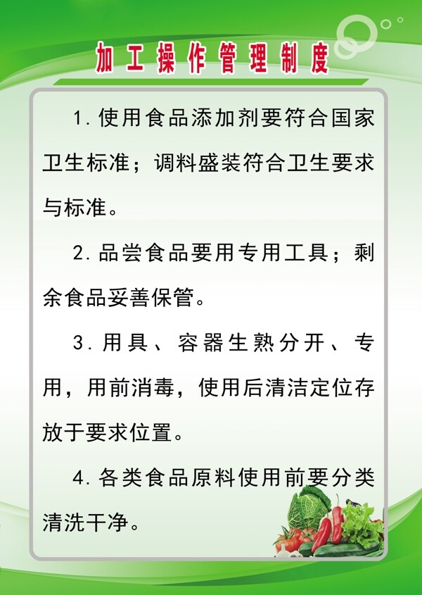 加工操作管理制度