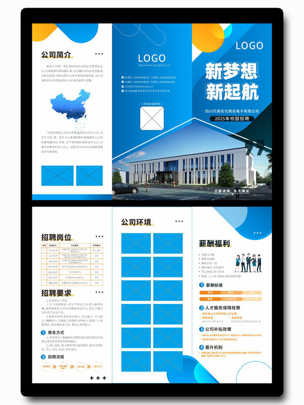 企业校园招聘人才蓝色折页宣传单