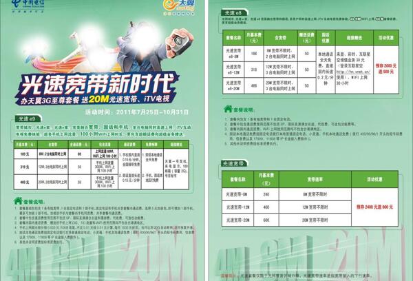 電信宣傳單圖片