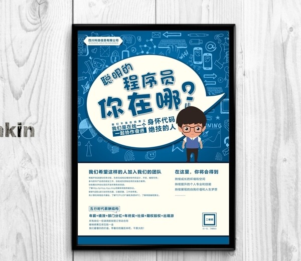 招聘海報(bào)